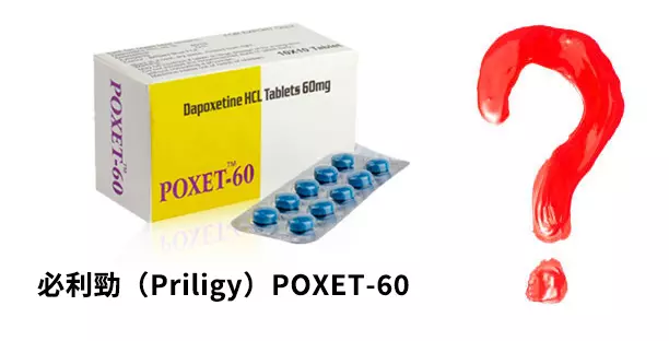 必利勁（Priligy） 是目前市場上常見的 早洩治療藥物，主要成分為 達泊西汀（Dapoxetine），透過影響中樞神經系統 延遲射精，幫助提升性愛持久度。